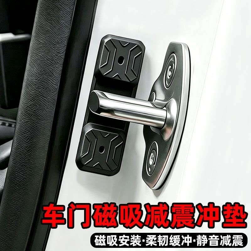 汽车通用硅胶门锁扣盖车门保护套缓冲垫内磁吸款改装配件车内饰品