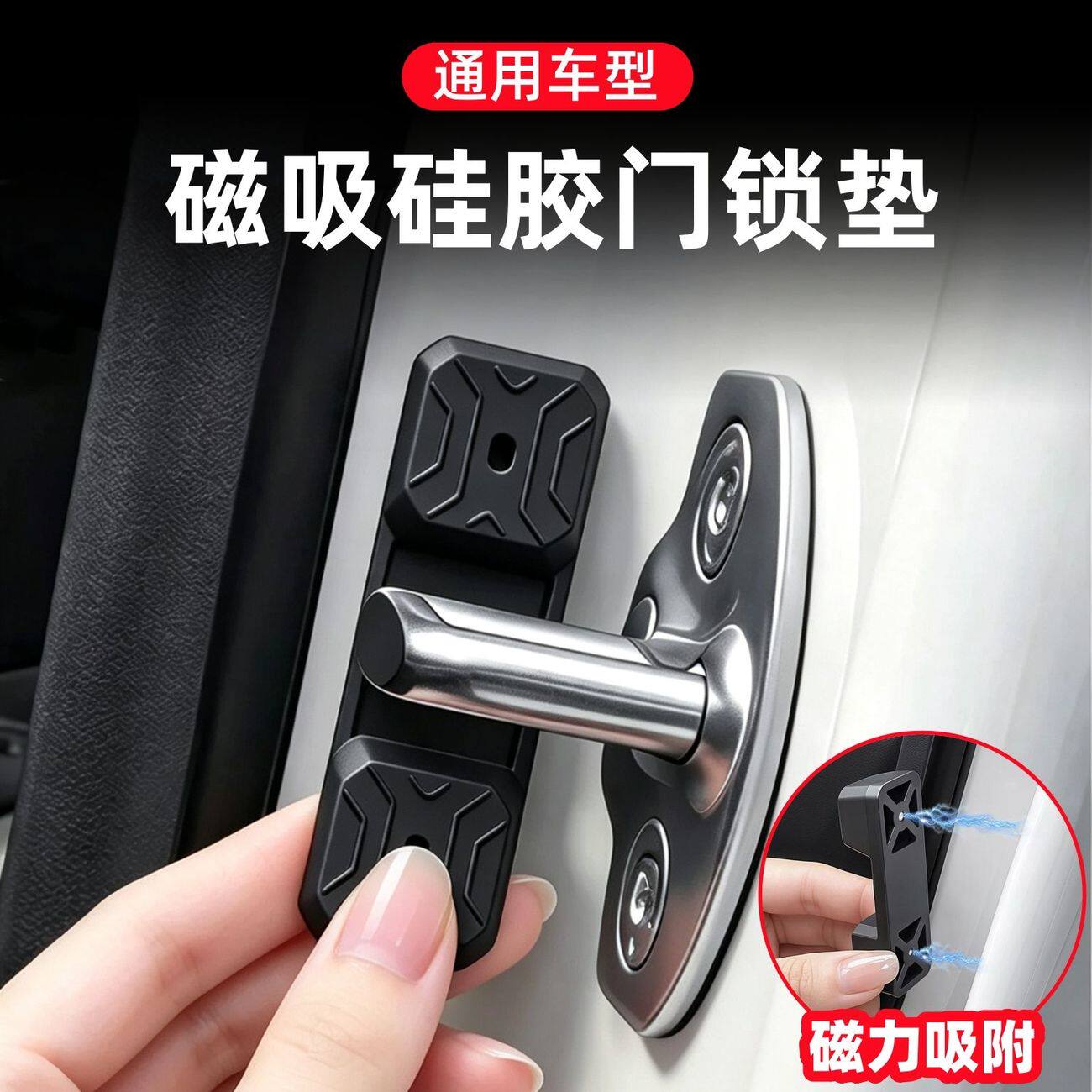 汽车泄力臂硅胶门锁扣保护套车门锁减震缓冲胶垫防撞贴静音防护罩