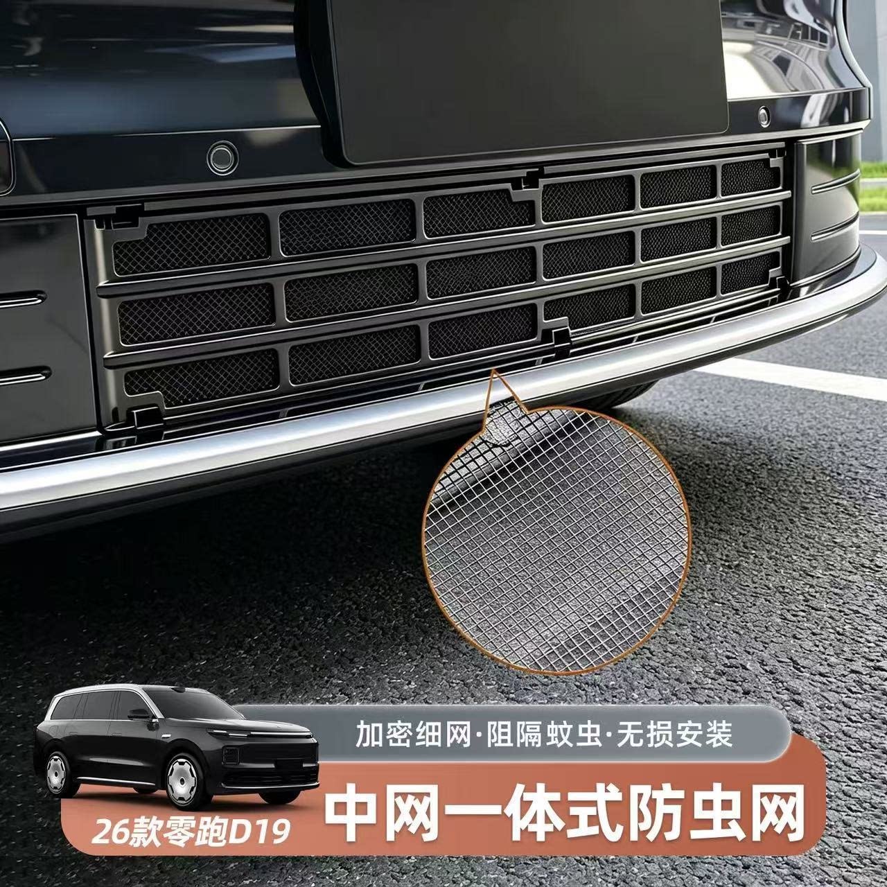 适用于零跑D19满天星防虫网卡扣式专用中网套件汽车改装用品配件