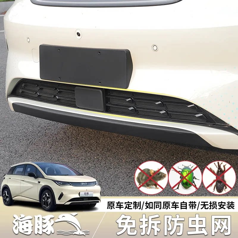 21-25款比亚迪海豚前挡防虫网中网车用品神器改装实用配件黑科技