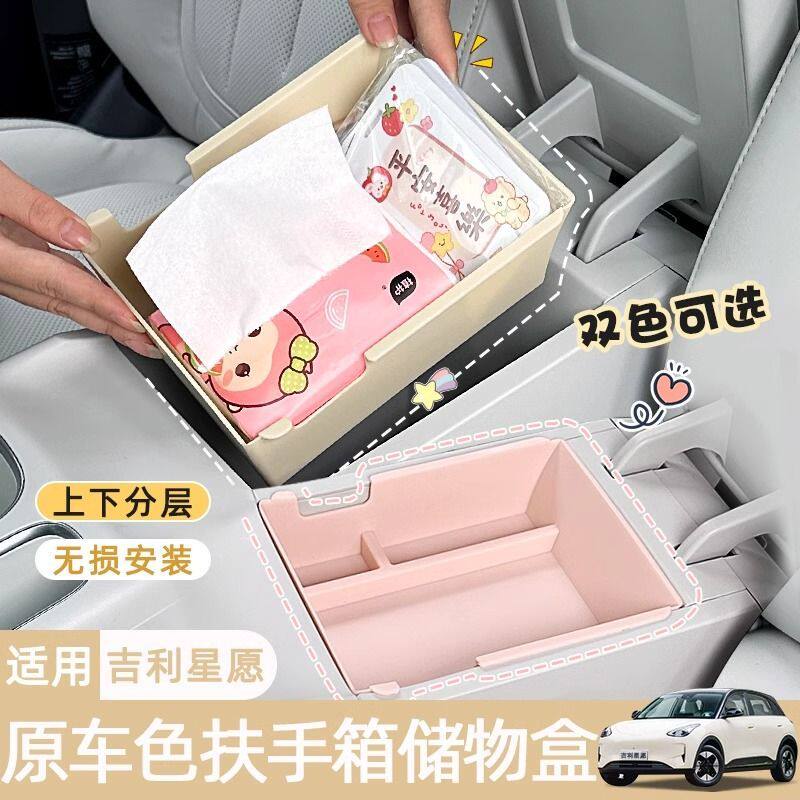 升级防滑款吉利星愿ABS扶手箱储物盒中控收纳防尘耐刮汽车内饰件