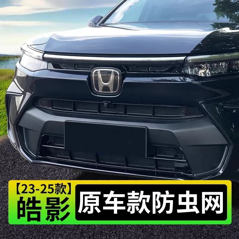 适用于232425款本田皓影蜂窝卡扣款防虫网水箱防虫网中网汽车改装