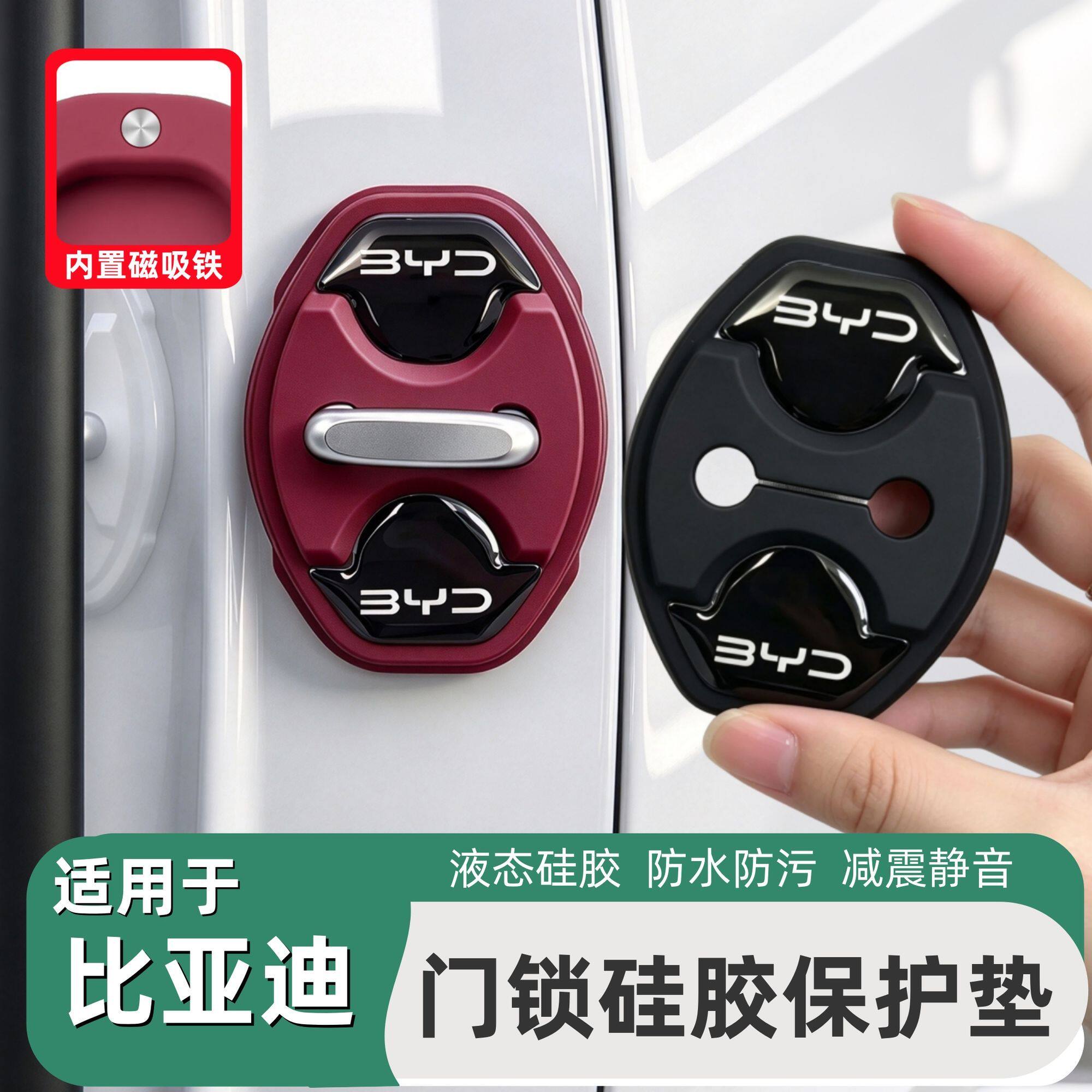 比亚迪全系列专用车门减震垫缓冲保护垫门锁扣保护垫硅胶改装门扣