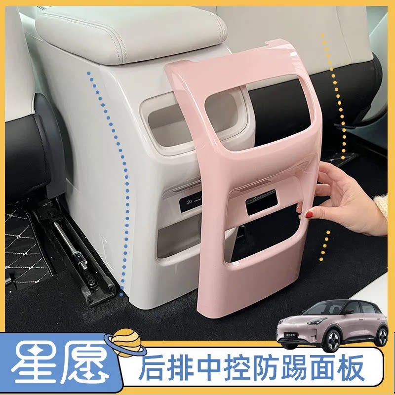 适用于吉利星愿中控后排防踢板扶手箱后排座椅防踢汽车内饰保护套