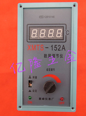 XMTS-152A数显温度控制器调节仪数显温控仪温度调节仪