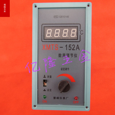 XMTS-152A数显温度控制器调节仪数显温控仪温度调节仪