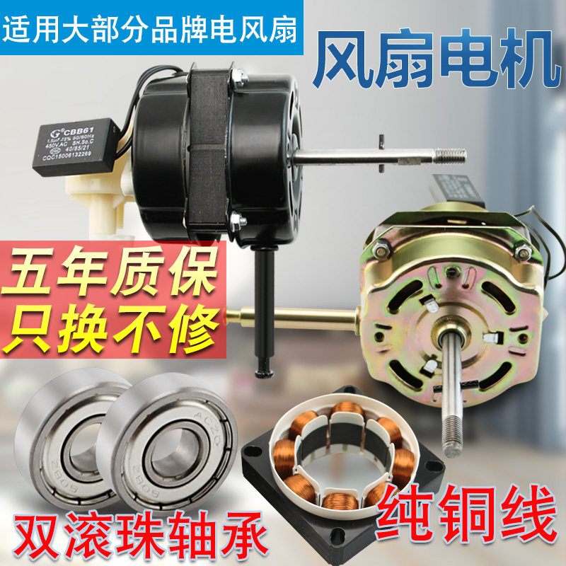 16寸/400MM/通用电风扇电机马达落地扇机头双滚珠轴承电机纯铜线在类目 生活电器, 电风扇中 - 来自Buy2taobao.com提供专业的淘宝代购服务