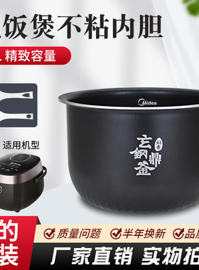 适用于美的电饭煲不粘内胆MB-HS208/CFB2060H煲胆内锅家用配件