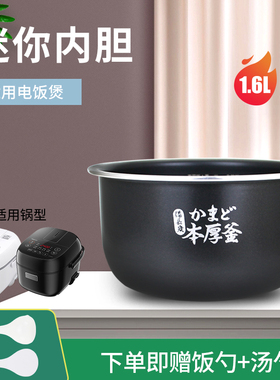 适用于东芝迷你电饭煲不粘内胆RC-5MFNC(P)/RC-5MHT(K)本厚釜内锅