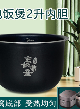 美的电饭煲锅芯煲胆玄钢内胆MB-FZ2001/MB-FT20X9-100A内锅原装