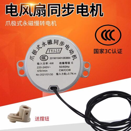 美的转页扇壁扇配件FS40-16ER/15HRW电风扇同步电机摆头摇头马达
