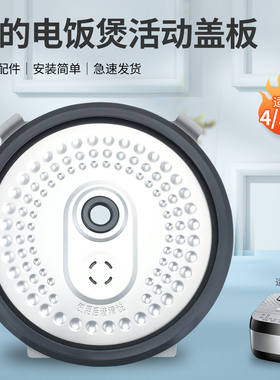 美的电饭煲活动板MB-WFS4065/FS4025/RS4081内盖挡板防溢板