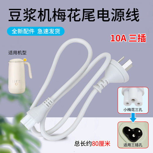 适用于九阳豆浆机DJ10X-D285-A/D290-A插头线D282-A电源线连接线