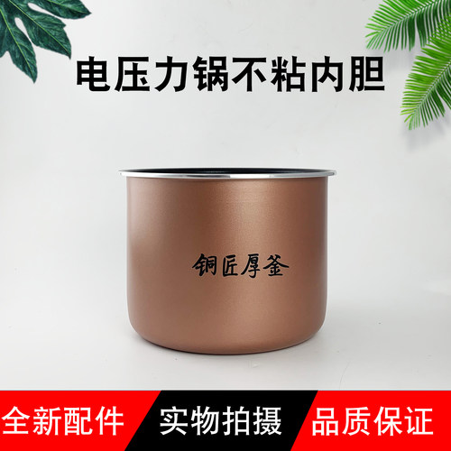 适用于九阳电压力锅铜匠厚釜内胆HA-SE2H51不粘锅芯煲胆家用配件