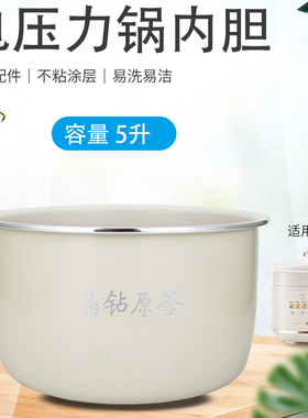 适用于九阳电压力锅珐琅晶钻原釜不粘内胆Y-50H300锅芯煲胆配件