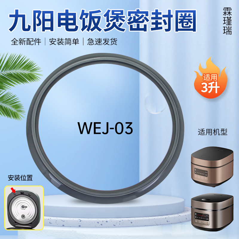 适用于九阳电饭煲F30FZ-F4152-A/4170-A密封圈皮圈F30FY-F585胶圈