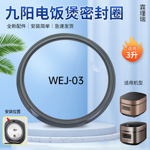 适用于九阳电饭煲F30FZ-F4152-A/4170-A密封圈皮圈F30FY-F585胶圈