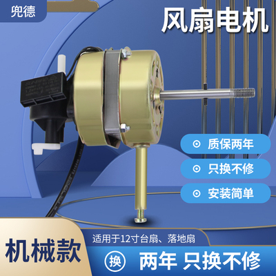骆驼格力长城风扇摇头电机马达FS30/FT30落地扇台扇机头通用12寸