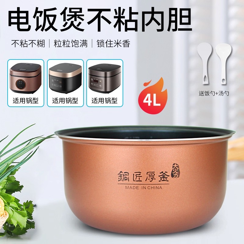 适用九阳电饭煲4升铜匠厚釜锅芯F-40FZ815-A/40FZ816不粘锅胆内胆