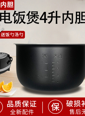 荣事达电饭煲RFB-Y406/M4031/M40ZS不粘内胆锅芯煲胆内锅家用配件