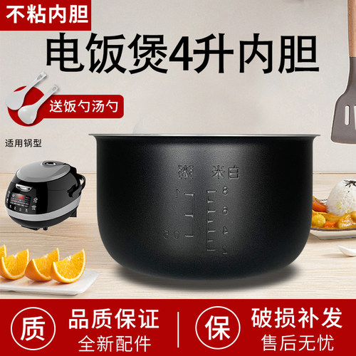 适用于格兰仕电饭煲B701T-40F5D/B801T-40F8H不粘内胆A601T-40Y9