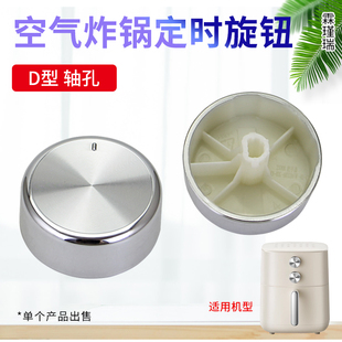 V575 B定时器KL60 V515 适用于九阳空气炸锅调节旋钮定时器KL50