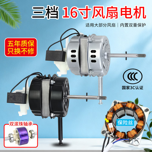 美的电风扇双滚珠电机FS40-17B/FT40-6B/10A/3F马达16寸400MM机头