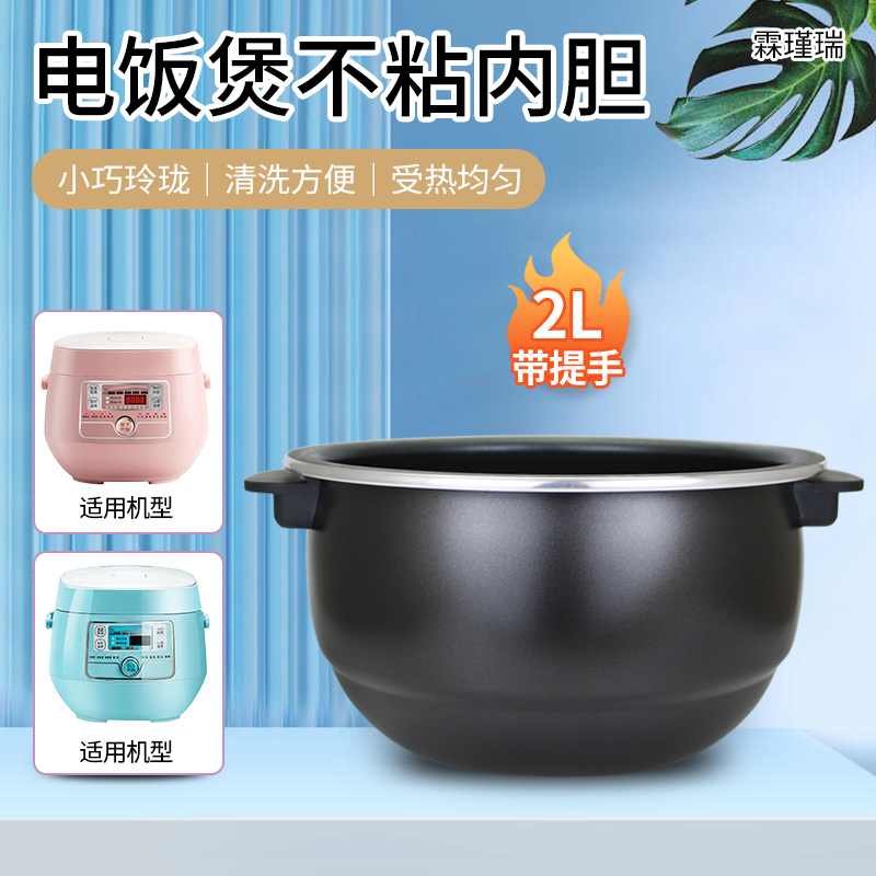 电饭煲不粘内胆锅芯内锅配件