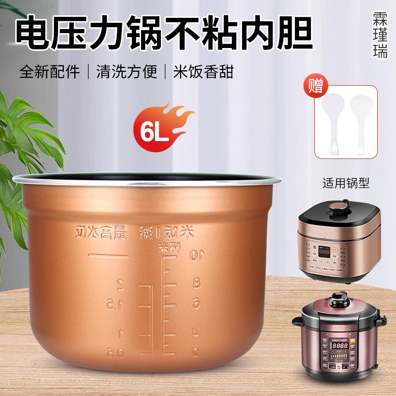 美的电压力锅MY-CD60GR不粘锅胆6升内胆煲胆芯CS6011HM/12PCS605A