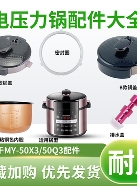 美的电压力锅整体锅盖不粘内胆MY-50X3/50Q3密封圈浮子阀家用配件