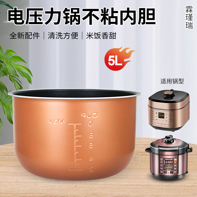 美的电压力锅5升不粘锅芯内胆MY-12LS507A煲胆SS5055P内锅芯C541