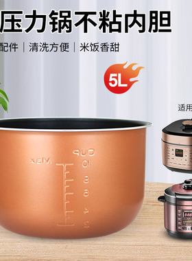 美的电压力锅内胆5L不粘锅芯MY-CS6035内胆煲胆YL50M1-702/QC50B9