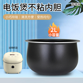 内胆家用电饭锅 B20A1煲胆原装 小熊电饭煲2升黑晶元 釜不粘锅芯DFB