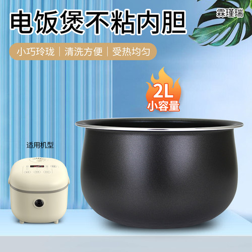 小熊电饭煲2升黑晶元釜不粘锅芯DFB-B20A1煲胆内胆家用电饭锅配件