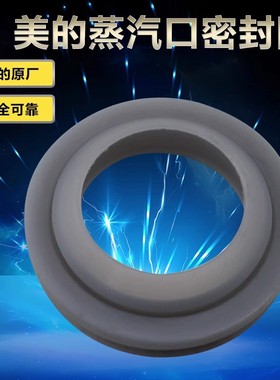 美的电饭煲密封圈皮圈MB-FS4015/FS406C排气口FC30JB/FS406F配件