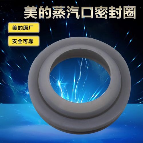 美的电饭煲蒸汽口密封圈MB-FZ50JB/FS30J/FS40J/FS50J硅胶圈配件