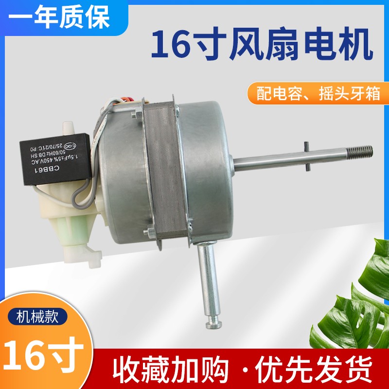 落地扇台扇摇头电机马达配件