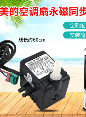 美的空调扇永磁同步泵AAF12PX抽水泵AAI12VR潜水泵ACA12SCV电动机