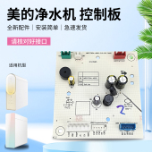 400G净水机电源板组件TFC600 美 净水器控制板主板MRO1598B