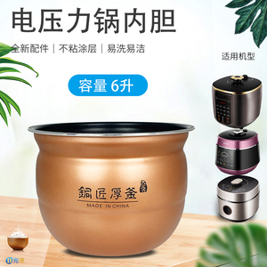 适用于九阳电压力锅Y-60C82/60C810不粘内胆锅芯煲胆60C88-B内锅