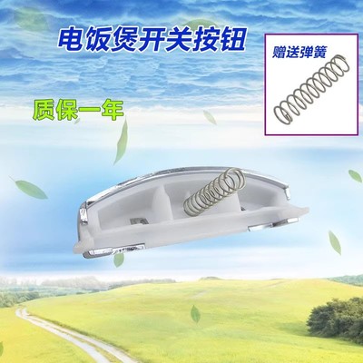 美的电饭煲MB-FS40R/FS30R揭盖开关FD30R锅盖按钮门扣开关配件