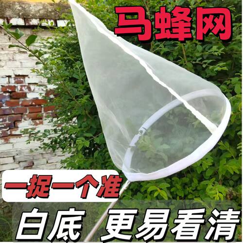 (推荐)野外捕蜂网野外捉抓马蜂网兜捕捉野蜂场保护蜜蜂捕蜂工具