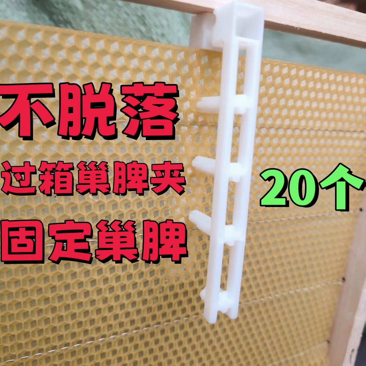 中蜂导础夹巢脾夹野蜂过箱全套养蜂工具多功能中意蜂巢加厚标准