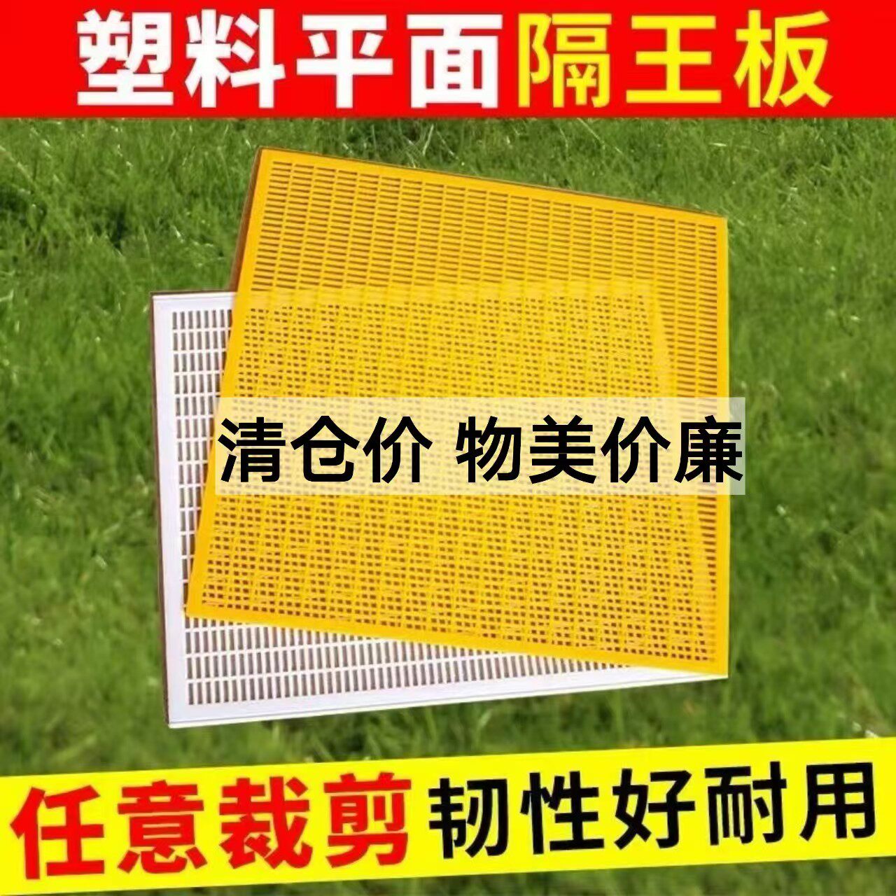 (新品优惠)隔王板塑料可裁剪平面中蜂意蜂隔王片蜂箱隔皇器蜂具