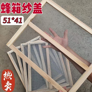 (爆款)蜂箱纱盖副盖不锈钢镀锌铁纱十框配件标准沙盖网大盖蜂具