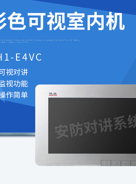 冠林AH1-E4VC室内机AH3-E4BAC家用 7寸液晶屏门铃包邮送配件