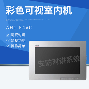 包邮 冠林AH1 7寸液晶屏门铃 E4BAC家用 送配件 E4VC室内机AH3