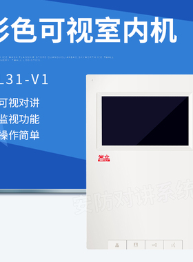 冠林米立ML/GL31-V1-43彩色可视对讲室内机适用于31系统买送配件