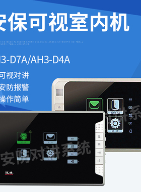 冠林楼宇对讲AH3-D7A可视对讲室内机AH1-F3VC可视门铃买就送配件