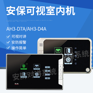 D7A可视对讲室内机AH1 冠林楼宇对讲AH3 F3VC可视门铃买就送配件